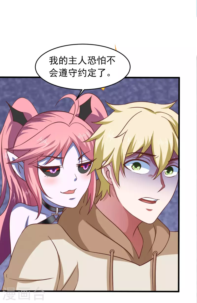 第59话 派蒙的真面目 第34页