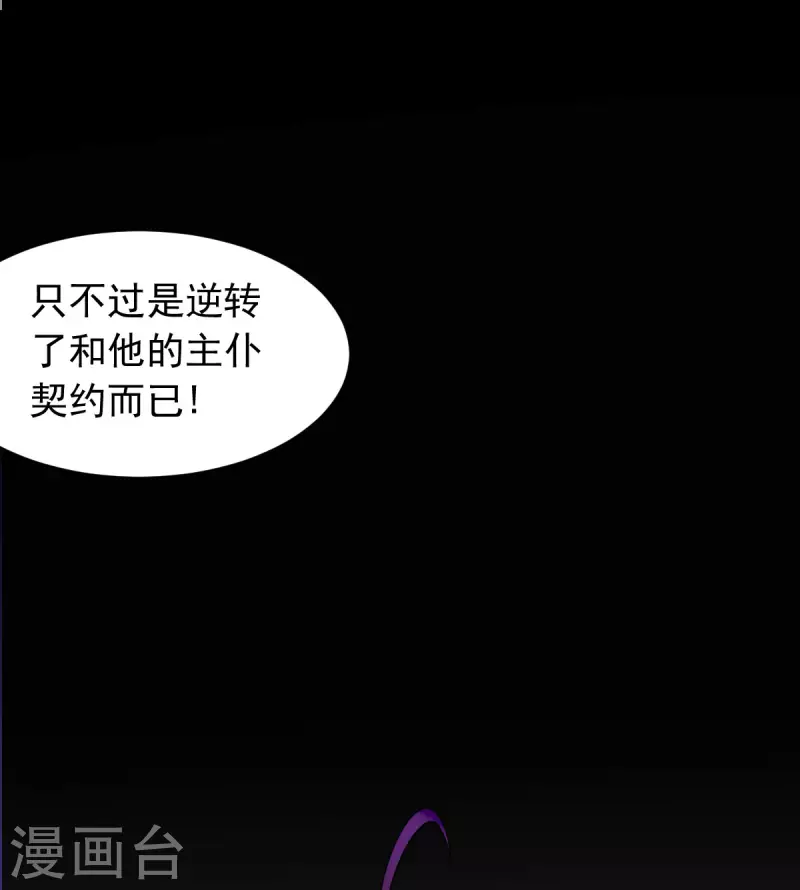 第59话 派蒙的真面目 第38页
