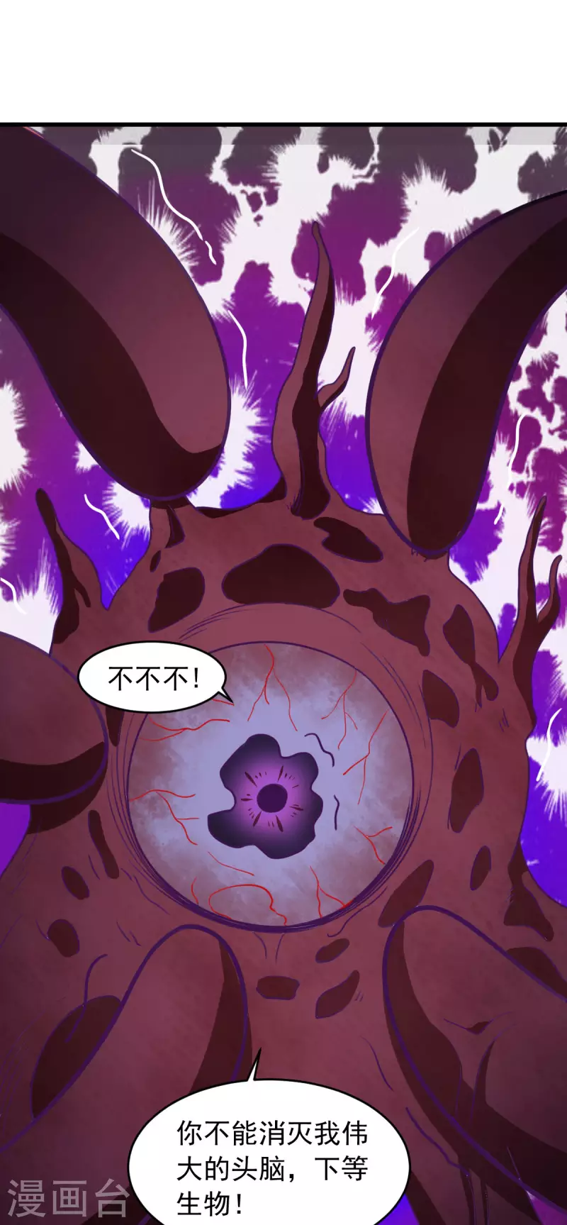 第58话 章鱼、触手、你懂的 第53页