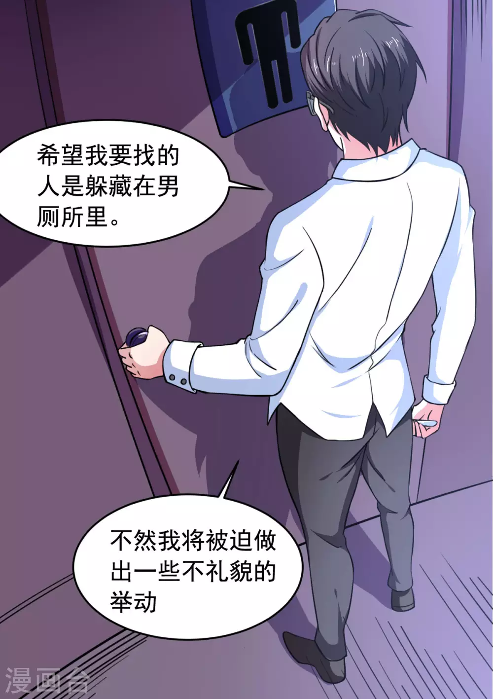 第57话 吃我杨叫兽电击！ 第3页