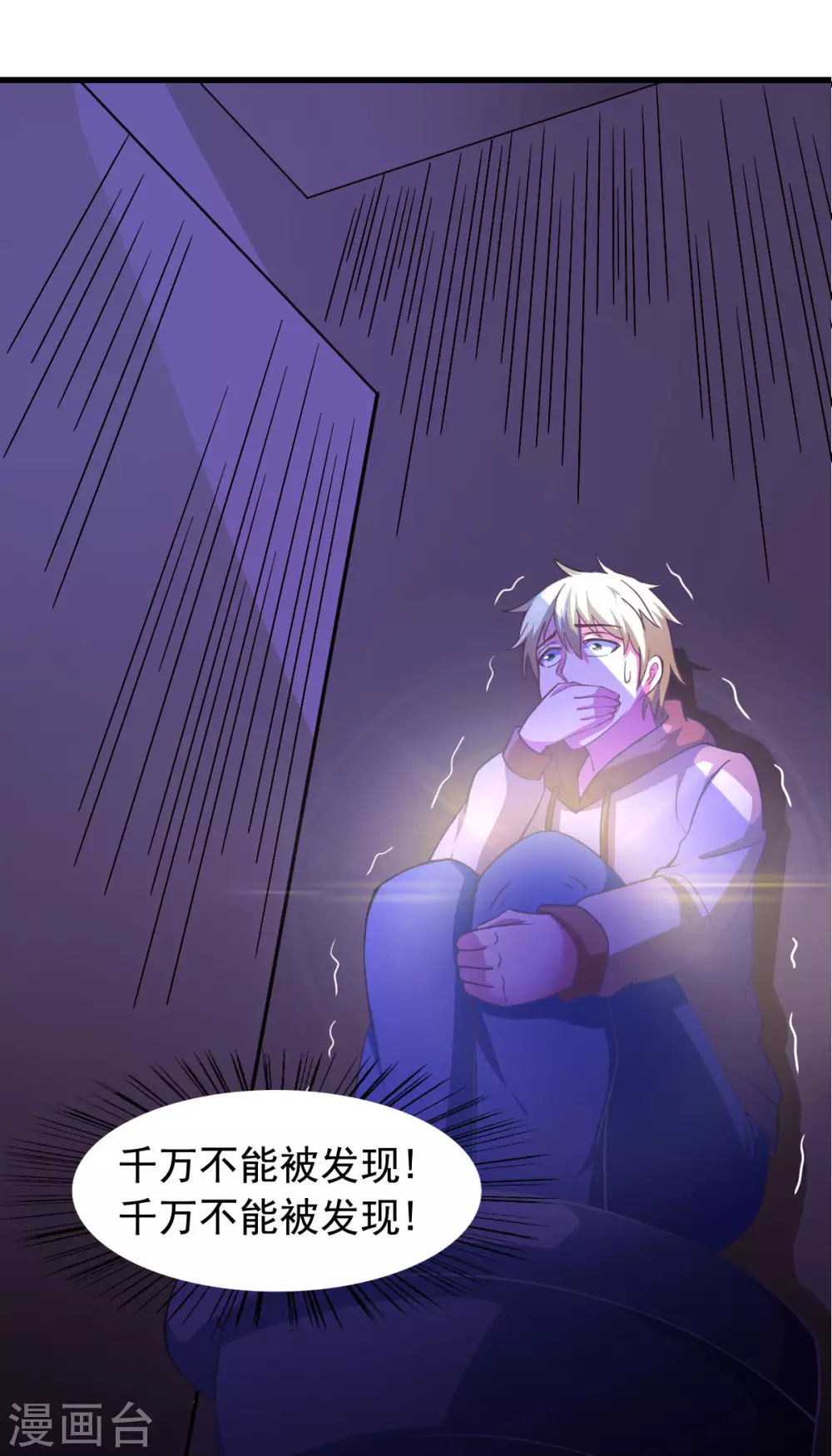 第57话 吃我杨叫兽电击！ 第9页
