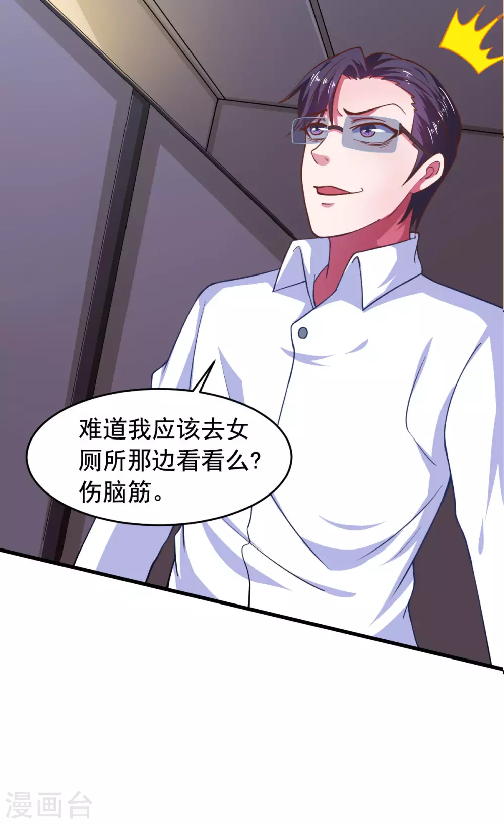 第57话 吃我杨叫兽电击！ 第11页