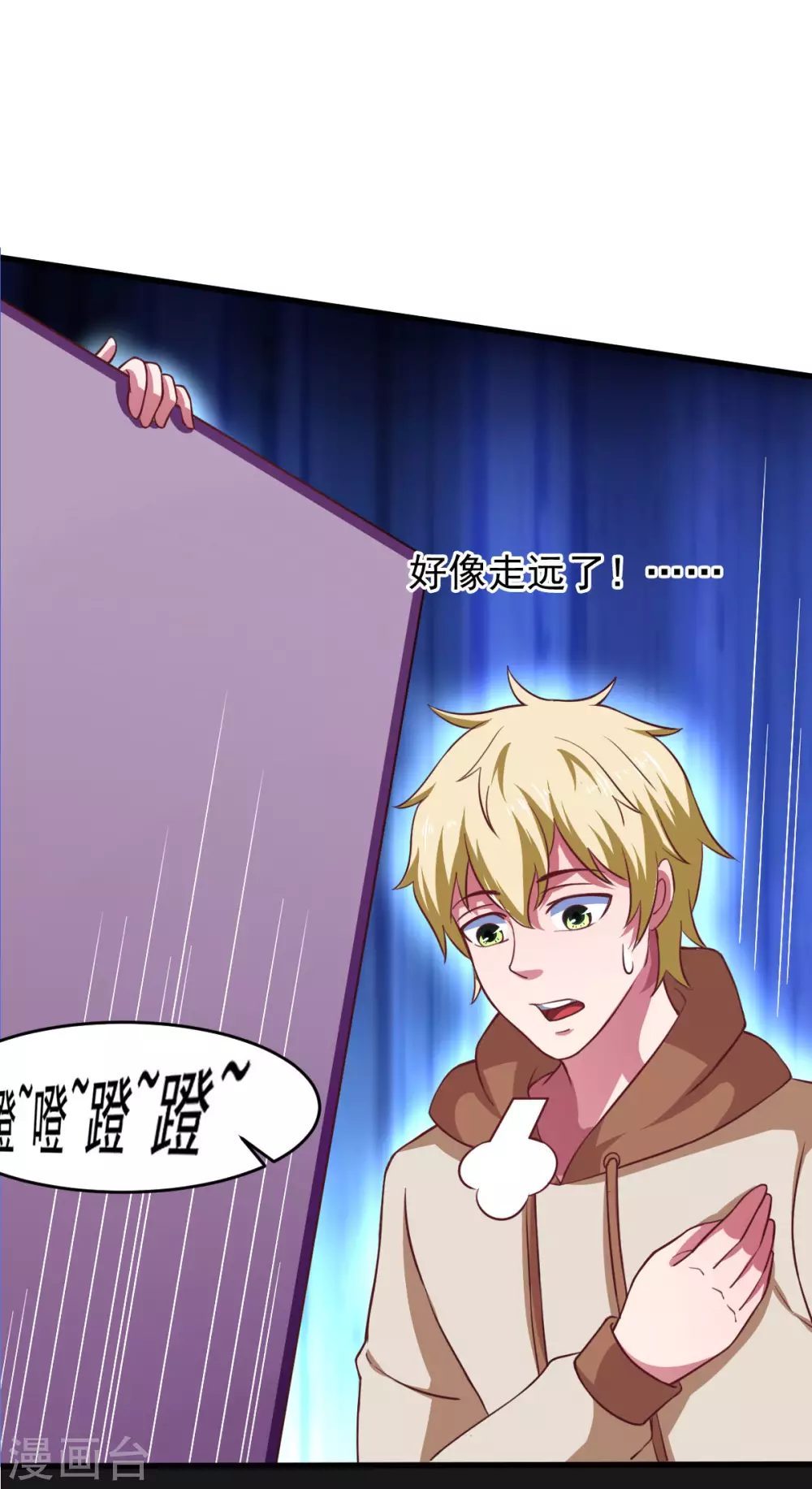 第57话 吃我杨叫兽电击！ 第12页