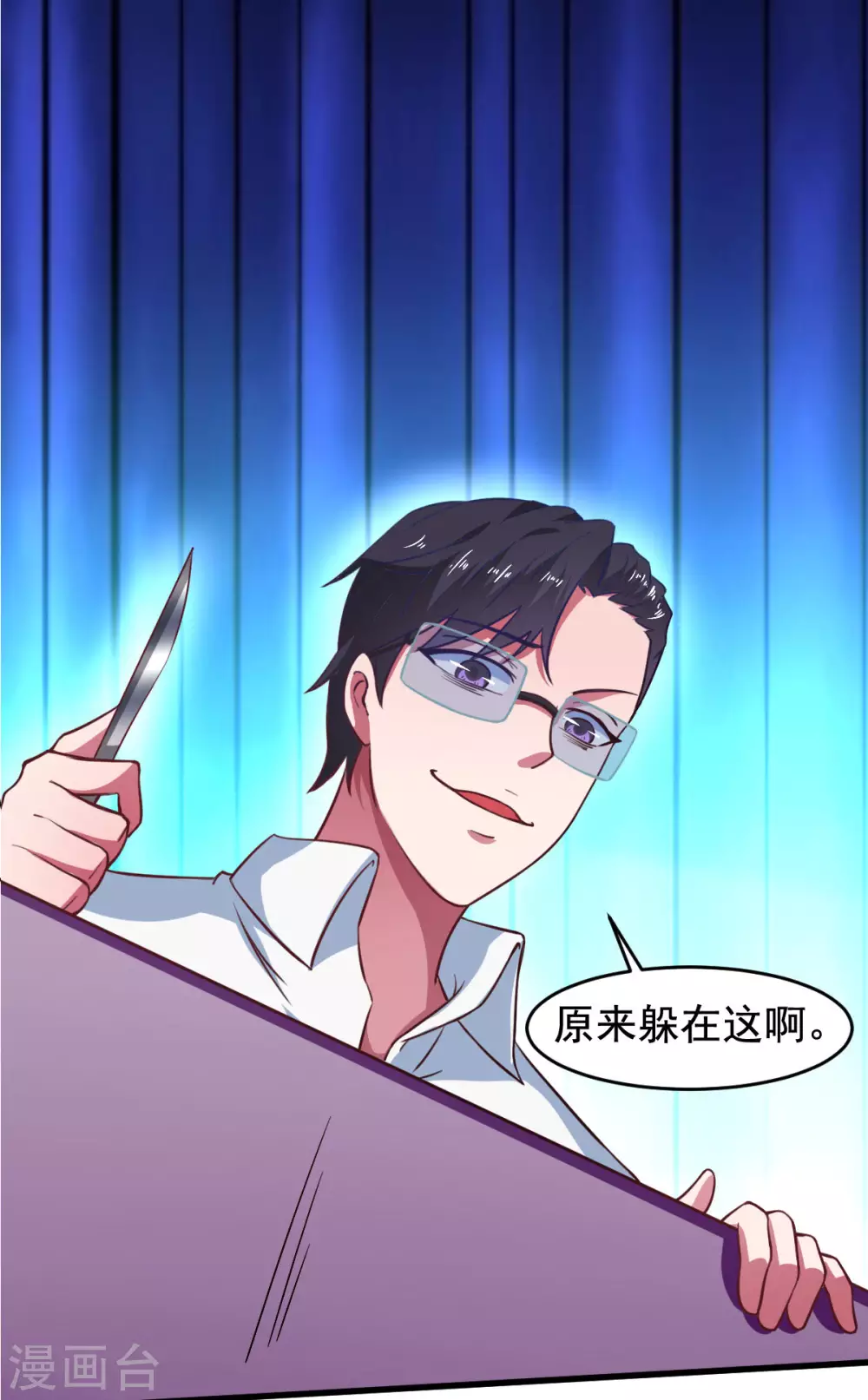 第57话 吃我杨叫兽电击！ 第14页