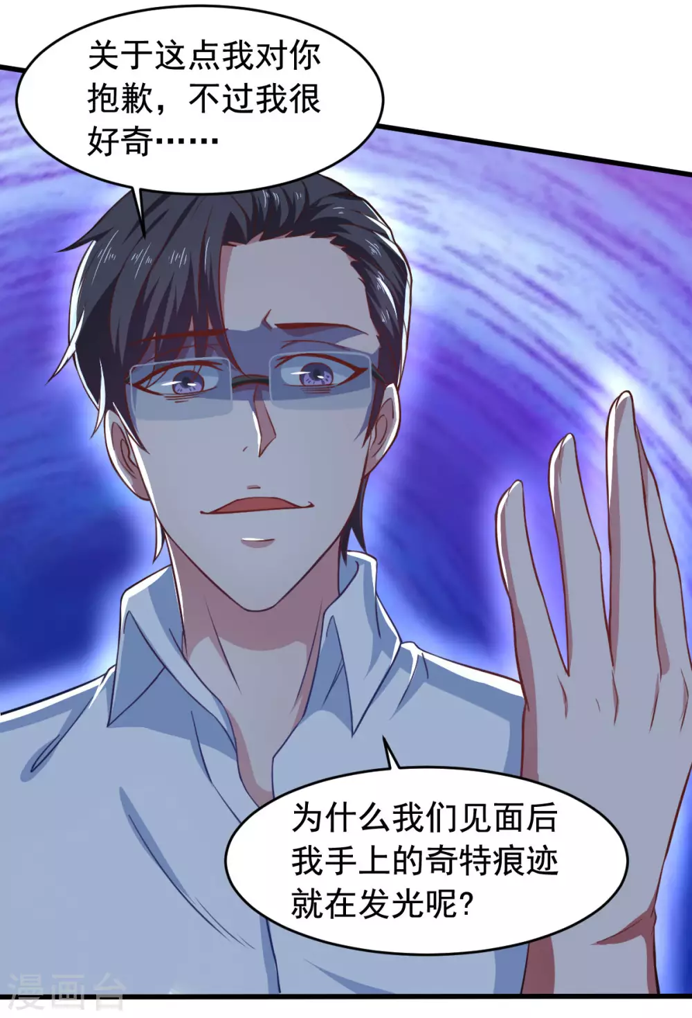 第57话 吃我杨叫兽电击！ 第17页
