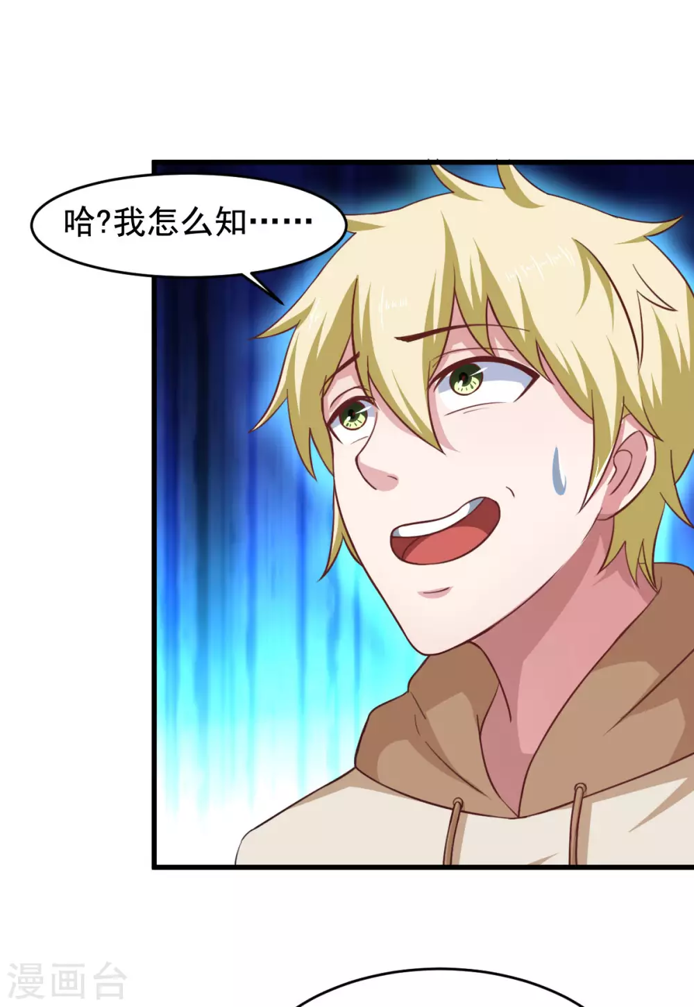 第57话 吃我杨叫兽电击！ 第18页