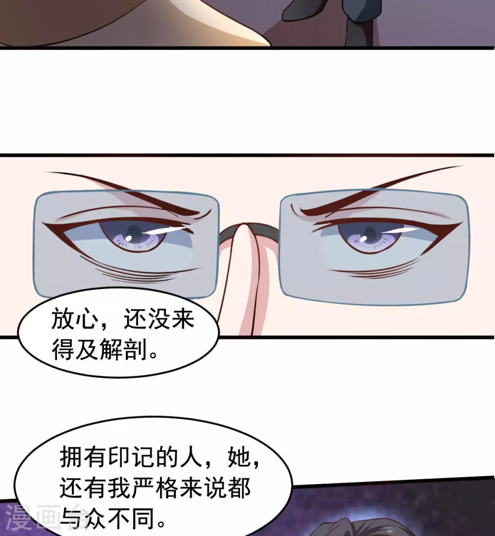 第57话 吃我杨叫兽电击！ 第22页