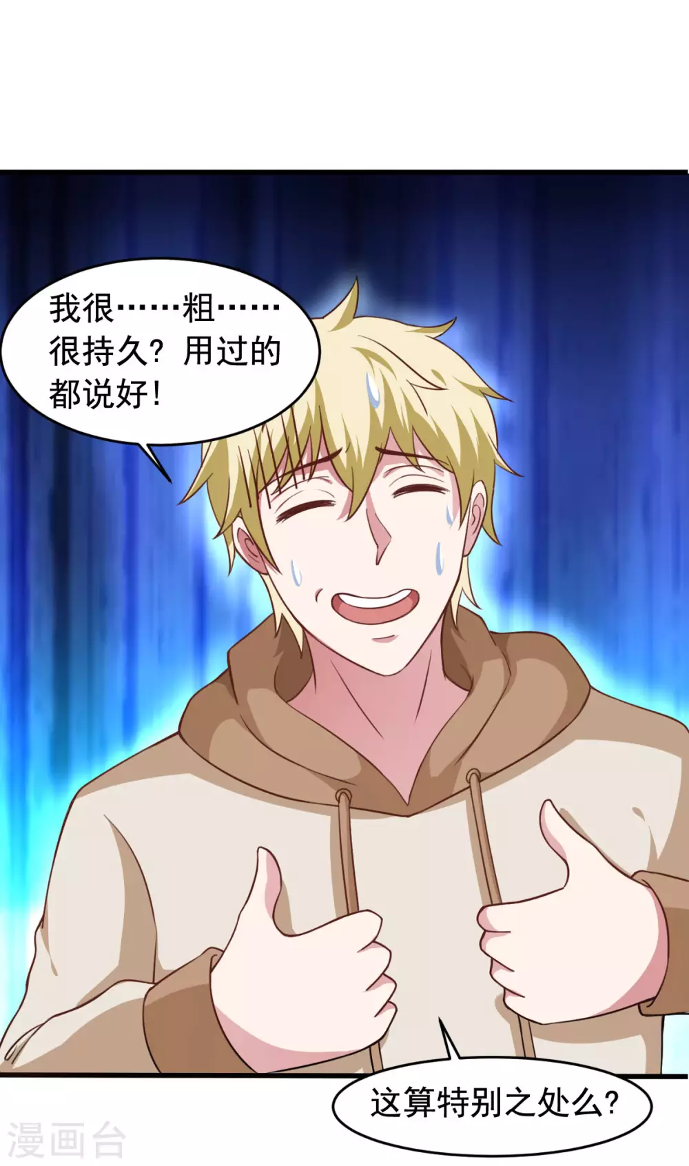 第57话 吃我杨叫兽电击！ 第24页