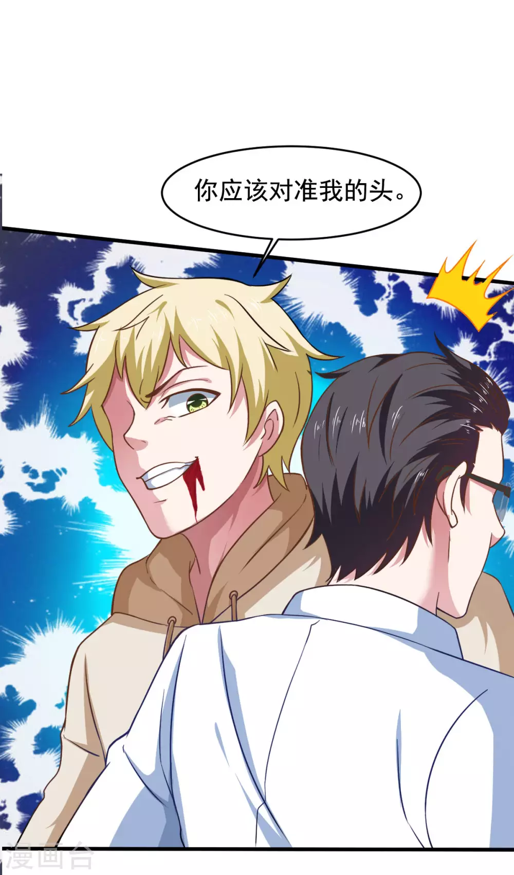 第57话 吃我杨叫兽电击！ 第27页
