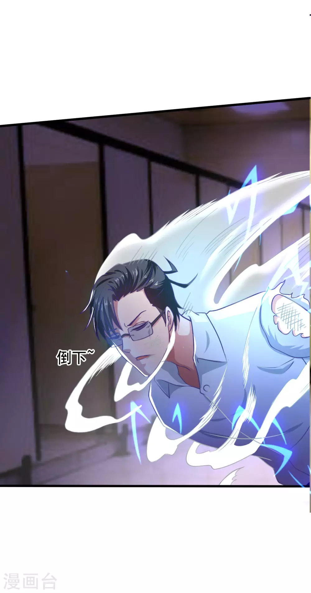 第57话 吃我杨叫兽电击！ 第34页