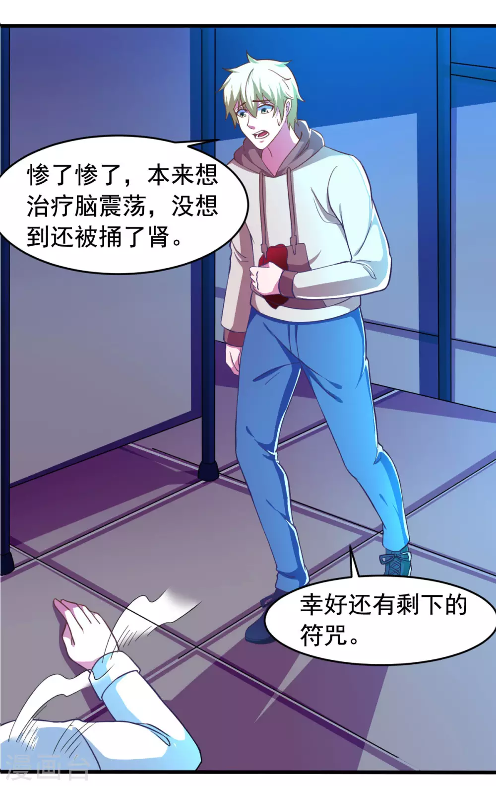 第57话 吃我杨叫兽电击！ 第35页