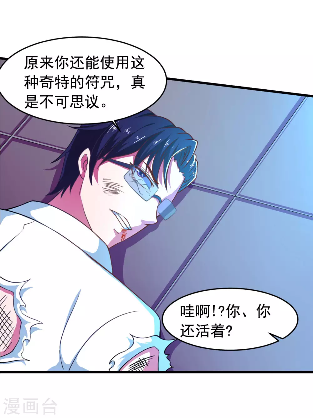 第57话 吃我杨叫兽电击！ 第36页