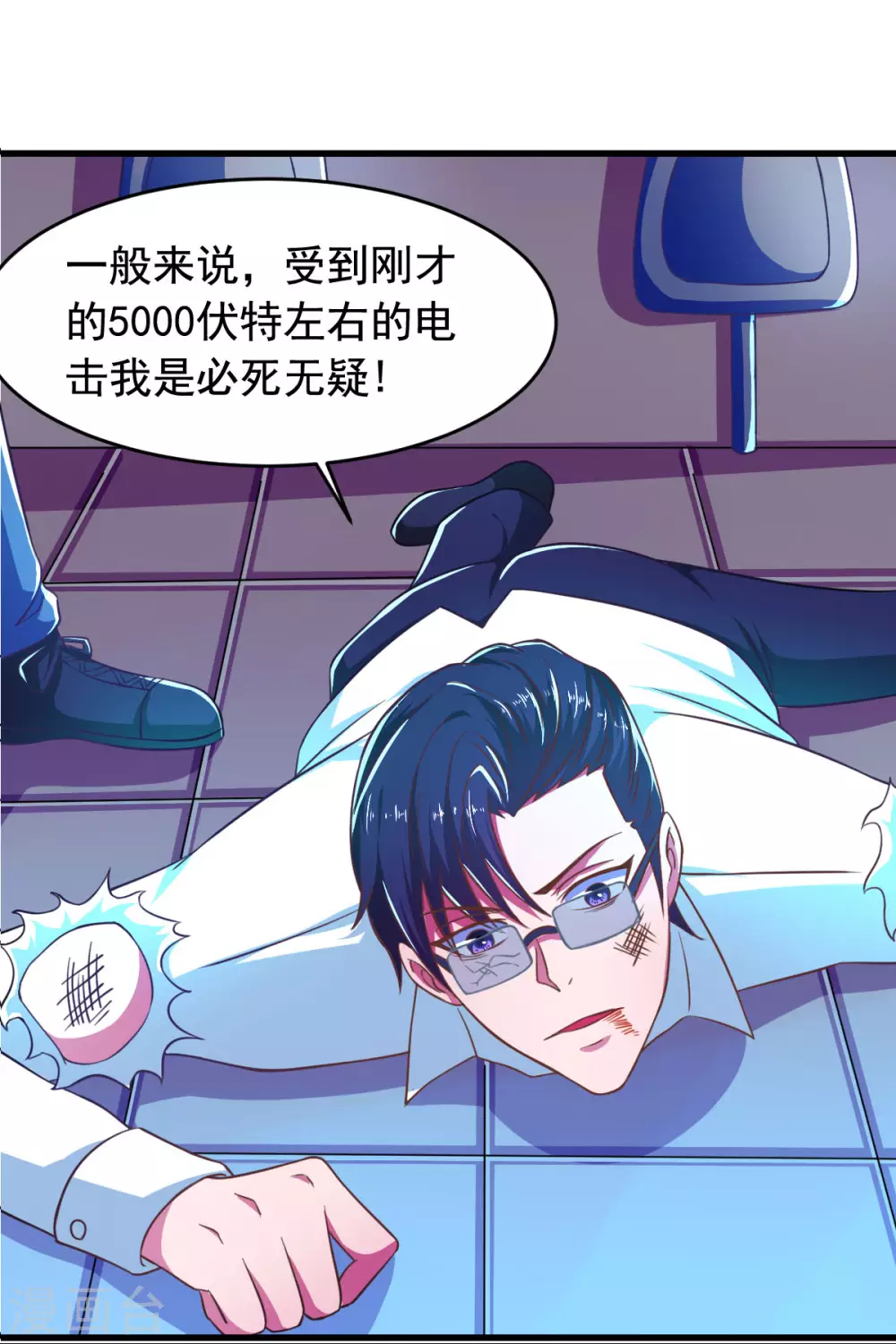 第57话 吃我杨叫兽电击！ 第37页