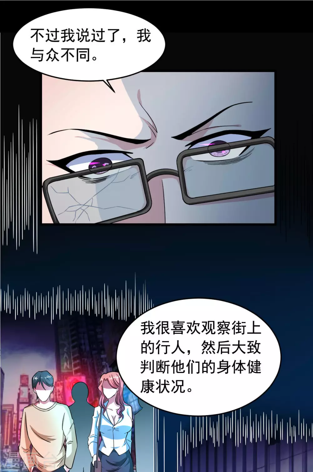 第57话 吃我杨叫兽电击！ 第38页