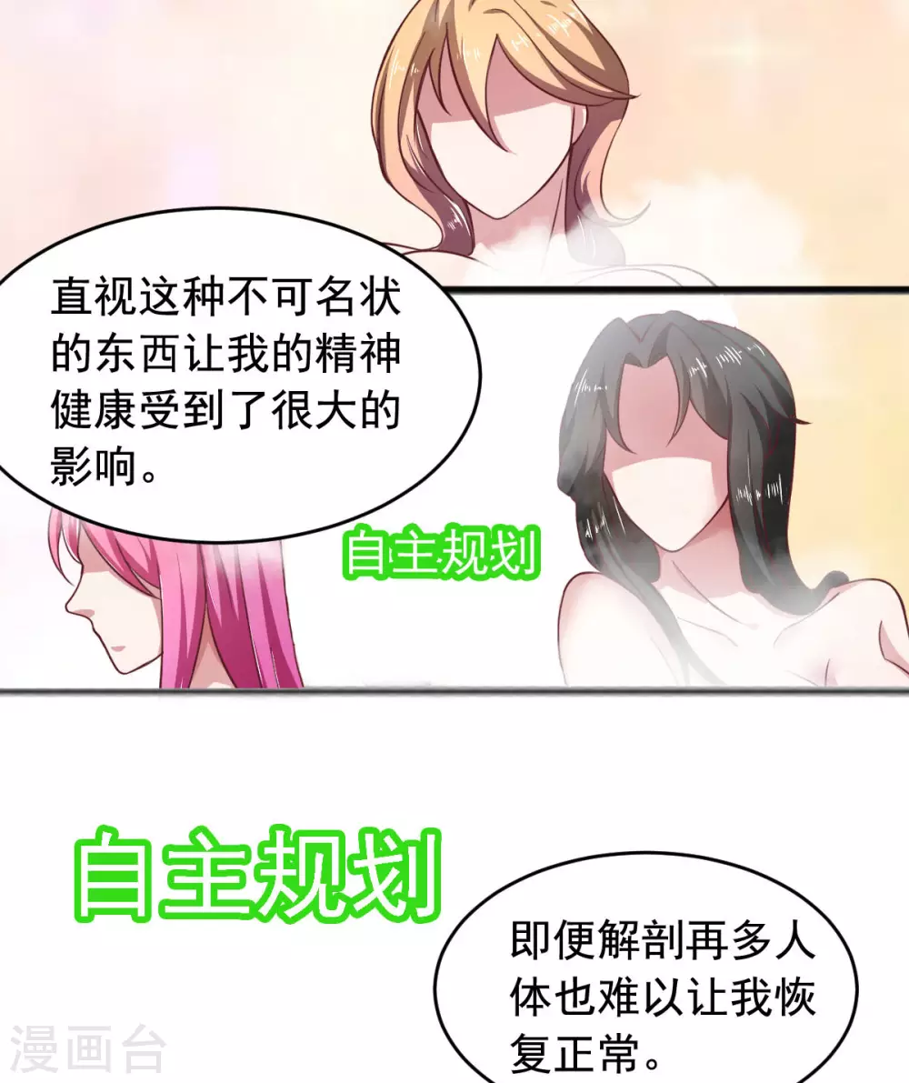 第57话 吃我杨叫兽电击！ 第41页