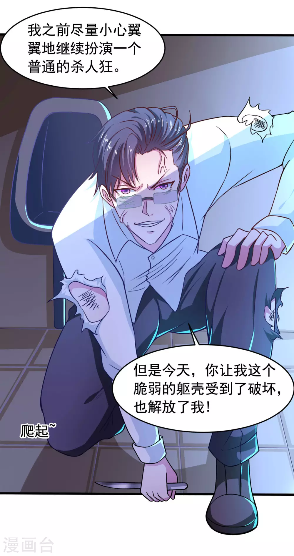第57话 吃我杨叫兽电击！ 第43页