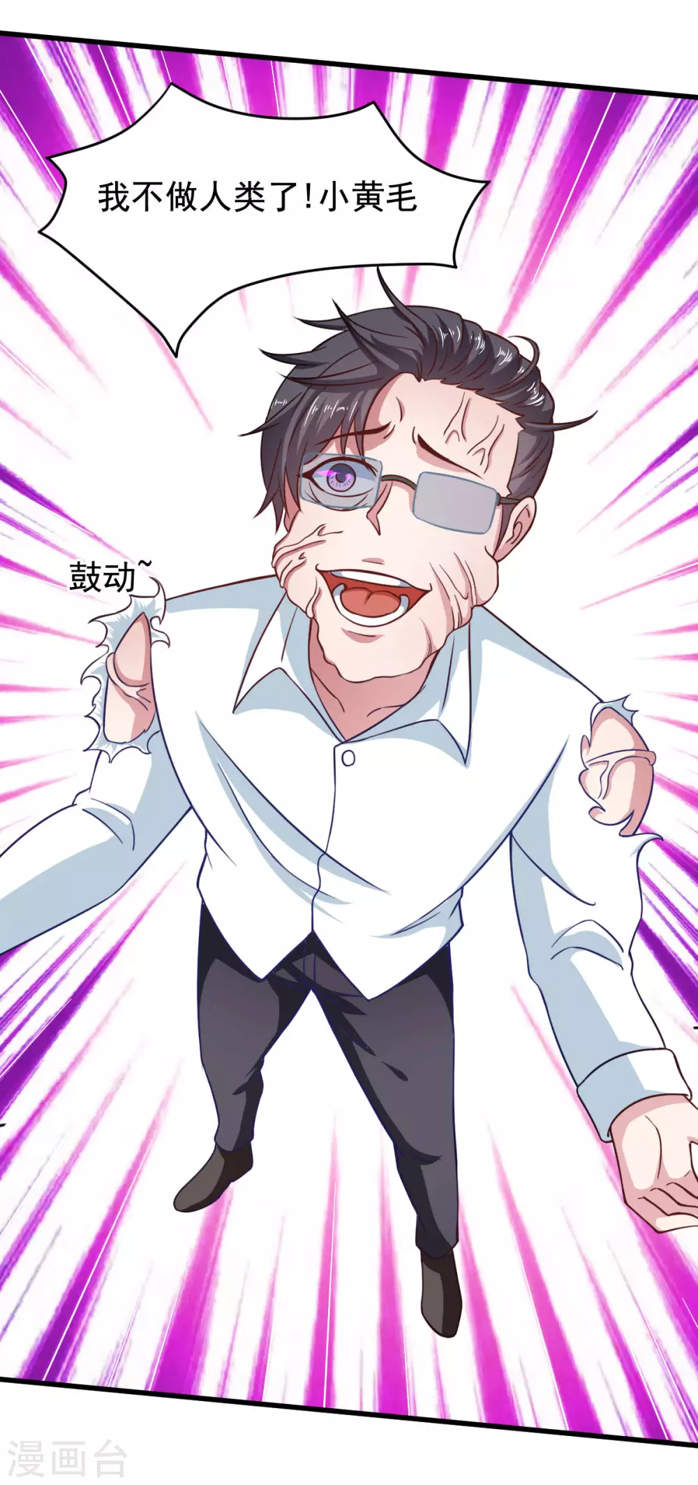 第57话 吃我杨叫兽电击！ 第45页