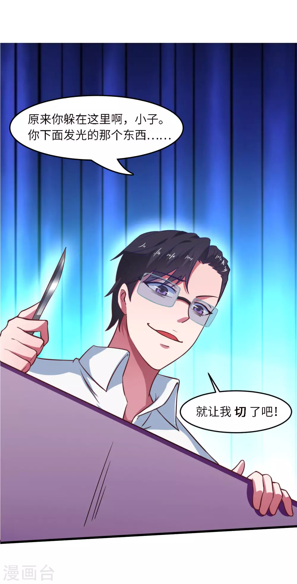 第57话 吃我杨叫兽电击！ 第51页