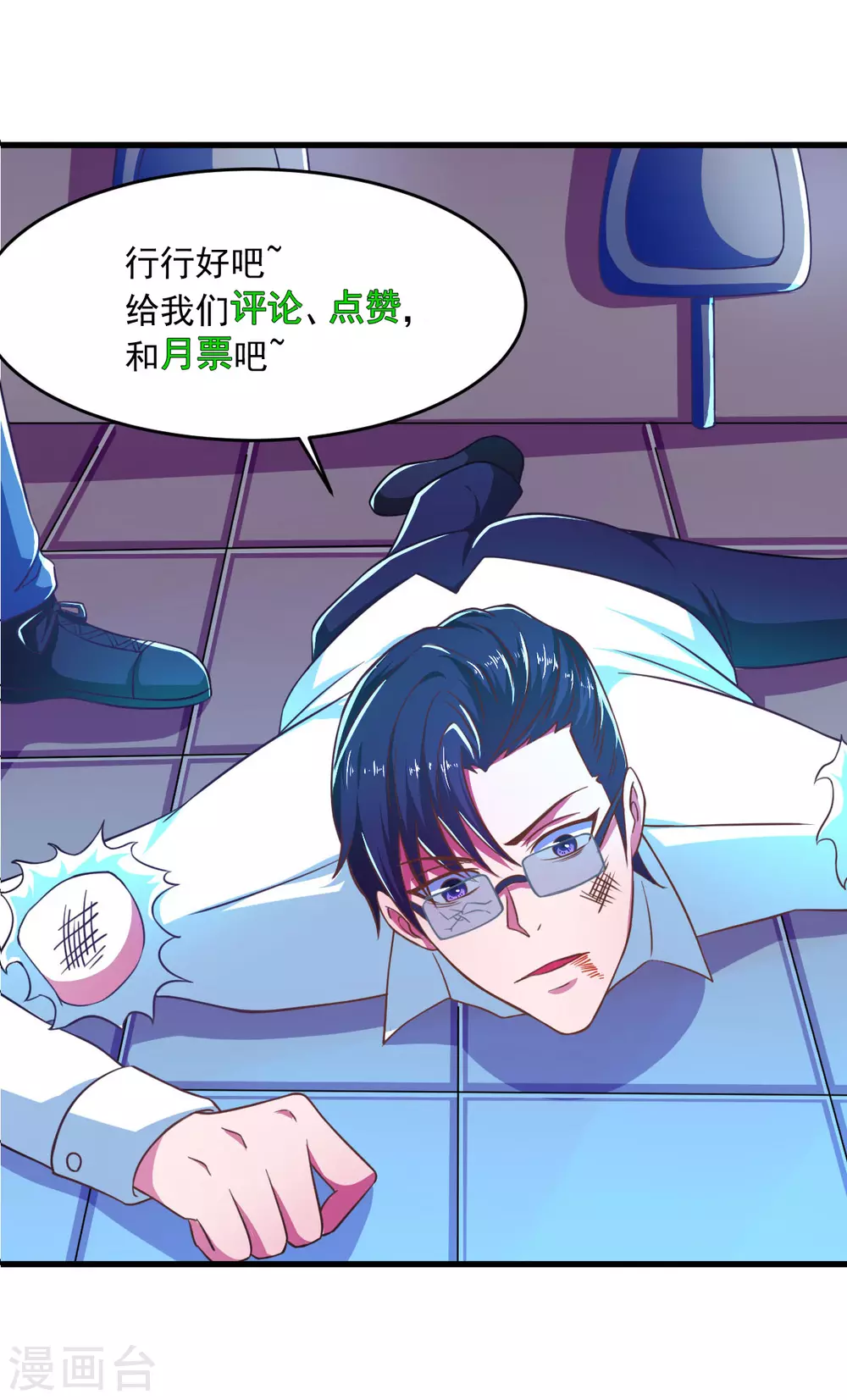 第57话 吃我杨叫兽电击！ 第52页