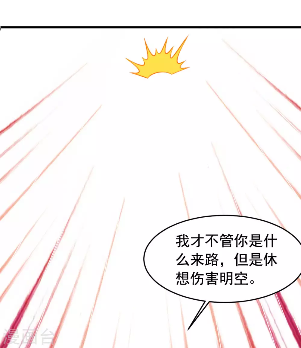 第56话 你的肉体我很感兴趣 第2页