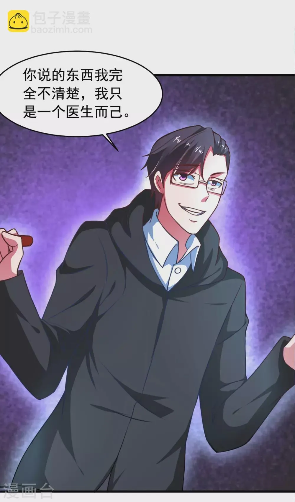 第56话 你的肉体我很感兴趣 第10页