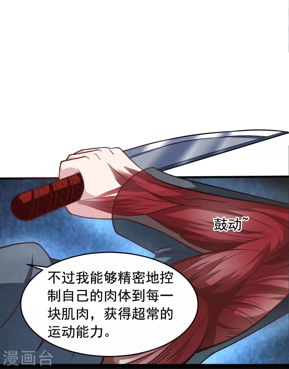 第56话 你的肉体我很感兴趣 第11页