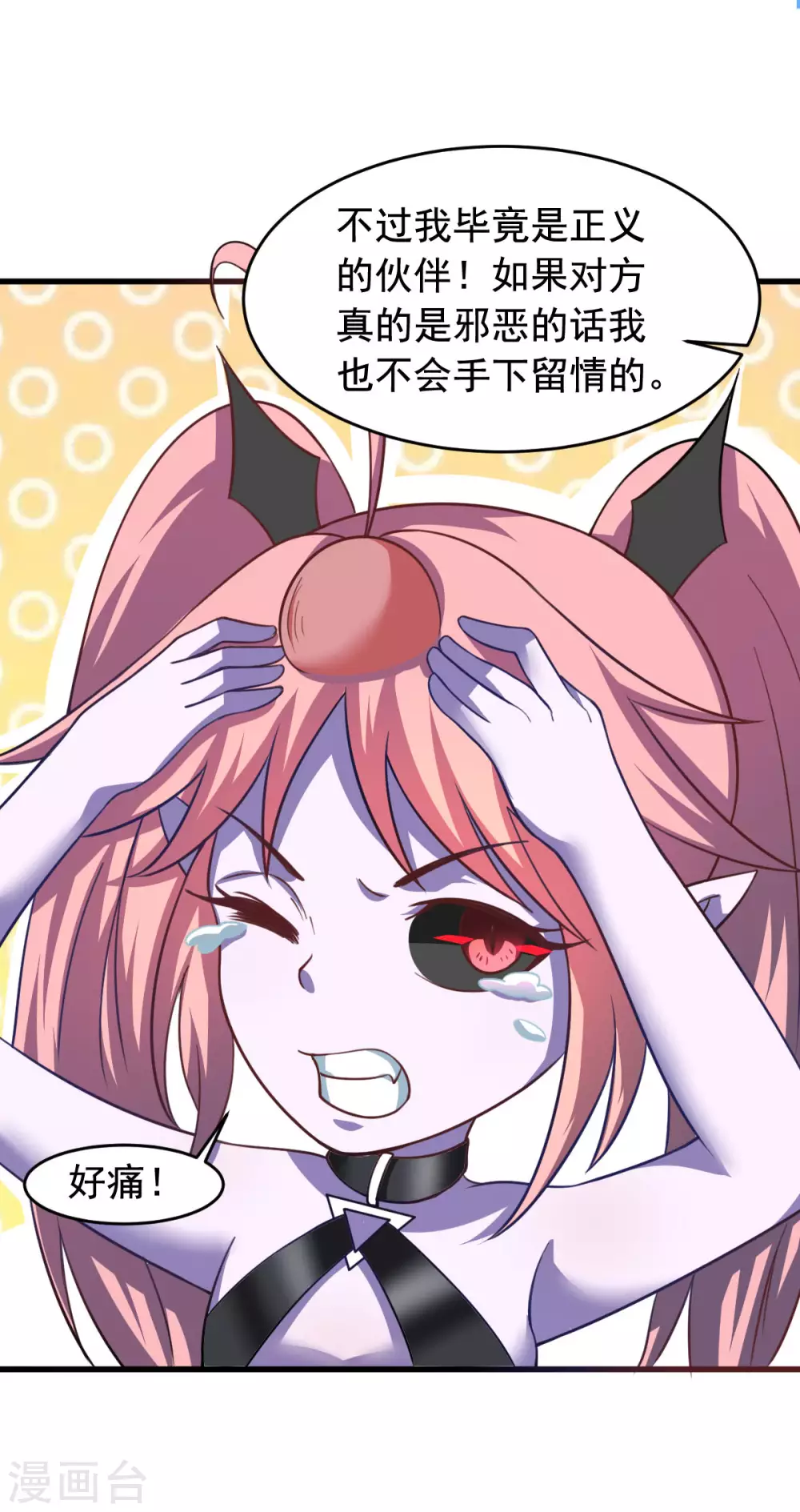 第56话 你的肉体我很感兴趣 第26页