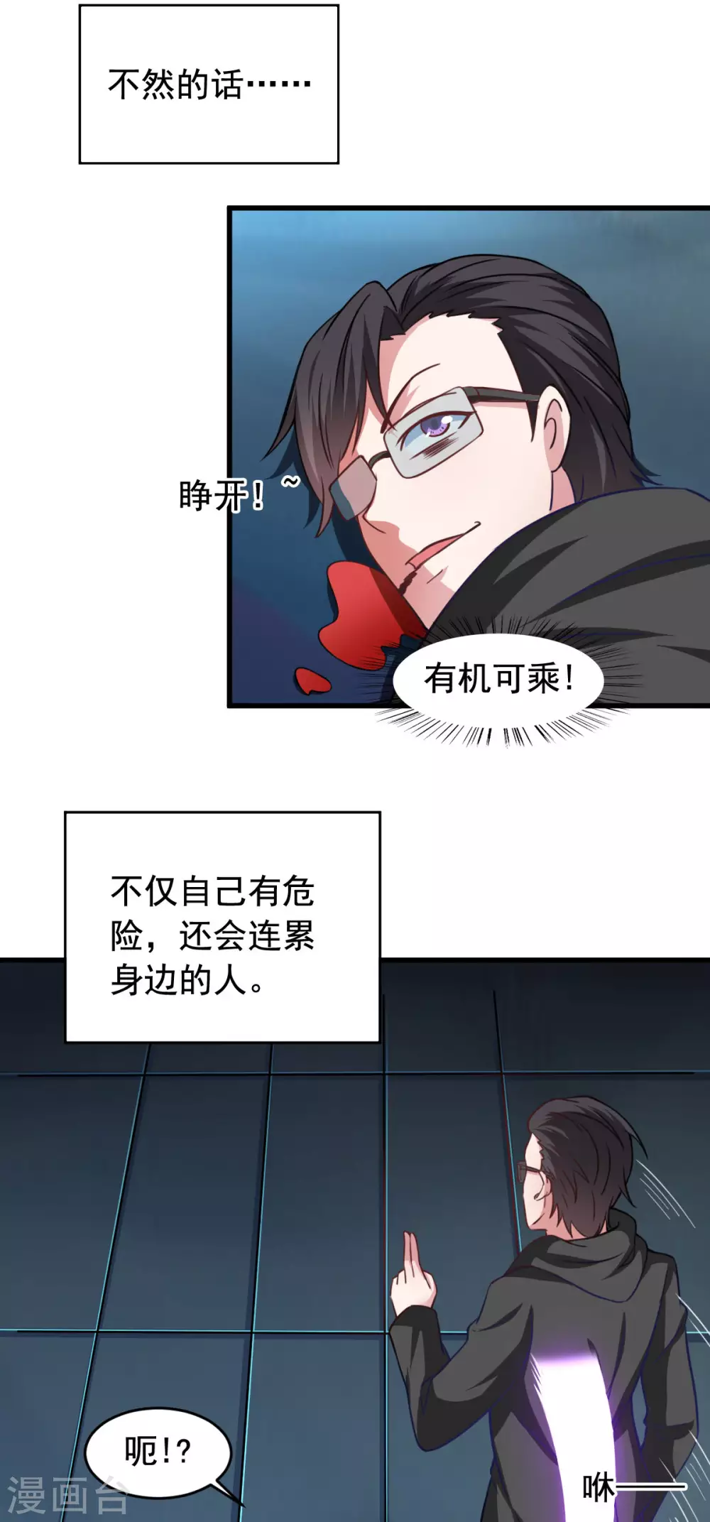 第56话 你的肉体我很感兴趣 第27页