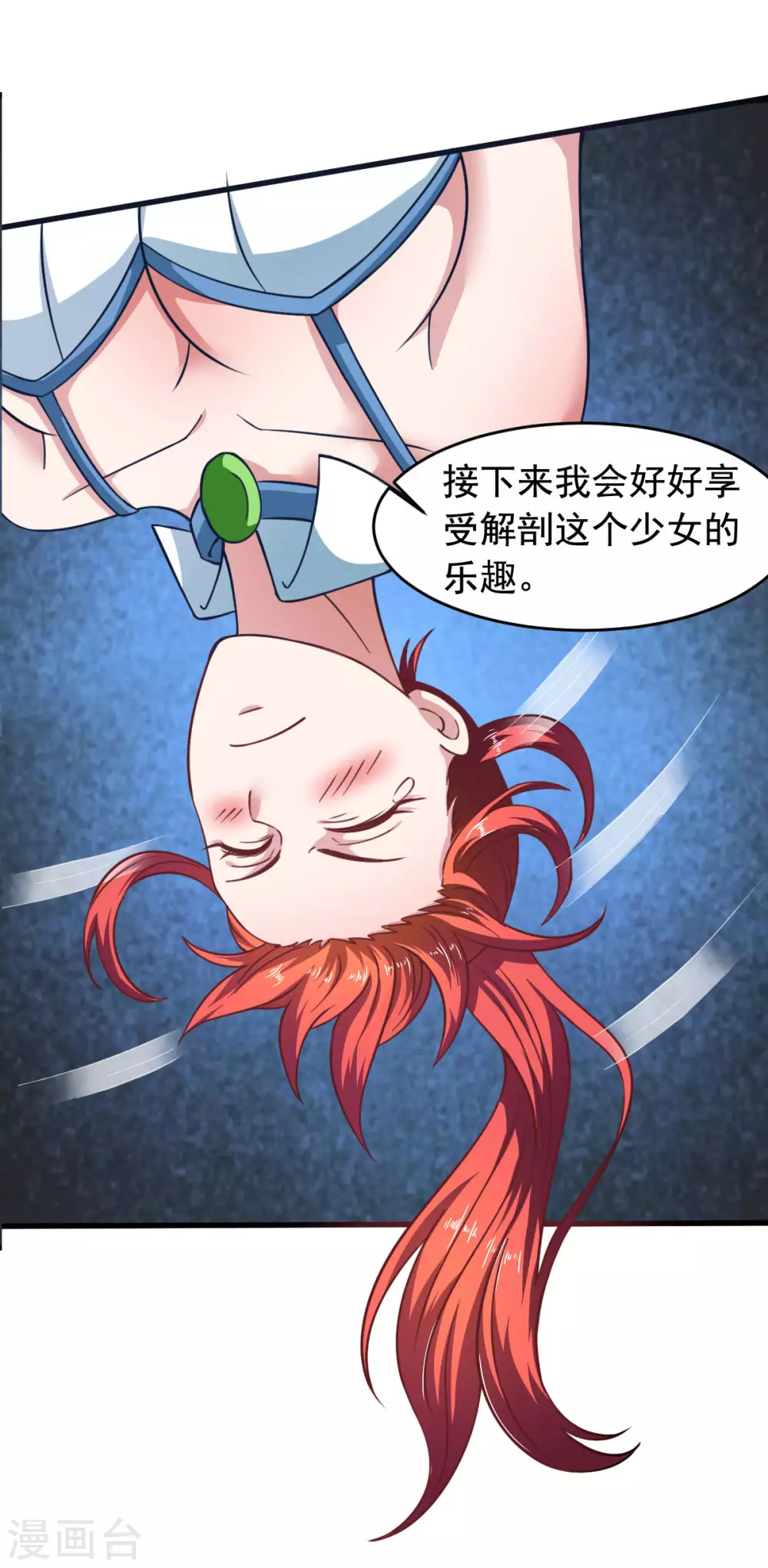 第56话 你的肉体我很感兴趣 第32页