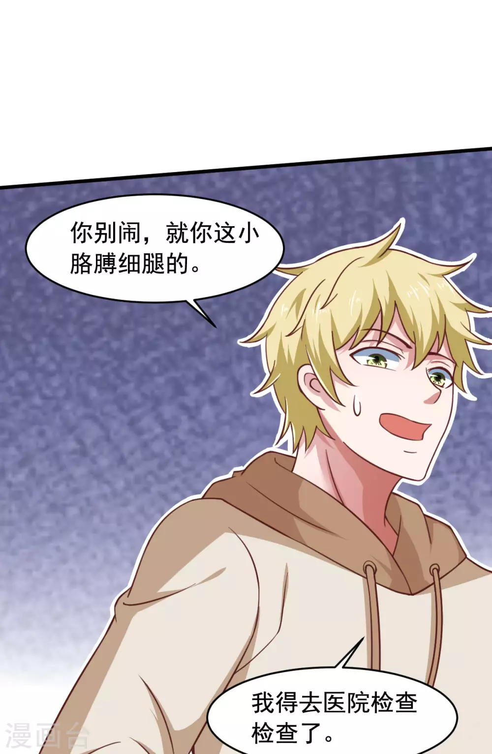 第56话 你的肉体我很感兴趣 第39页