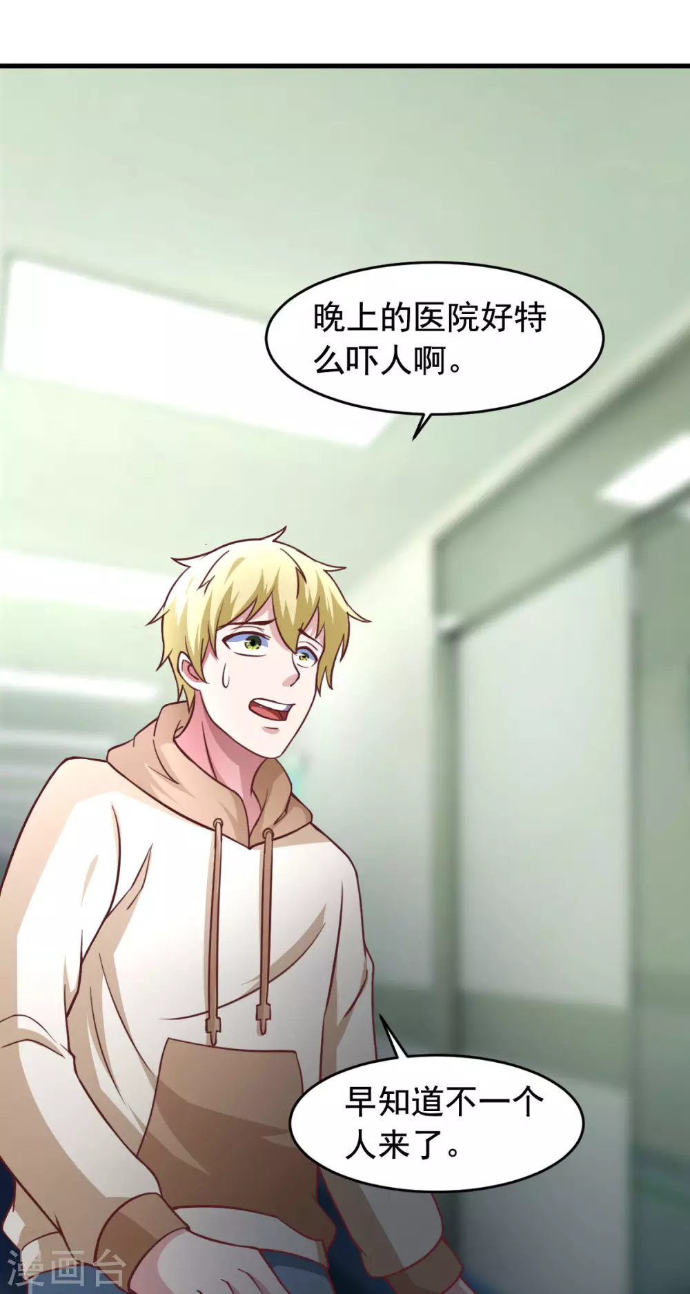 第56话 你的肉体我很感兴趣 第42页