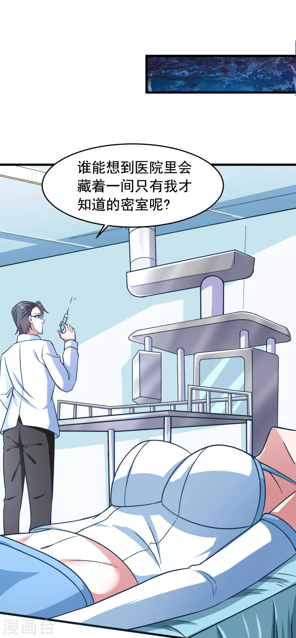 第56话 你的肉体我很感兴趣 第43页