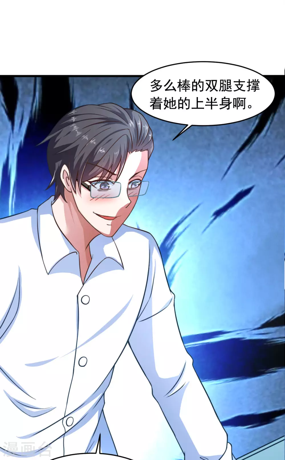 第56话 你的肉体我很感兴趣 第45页