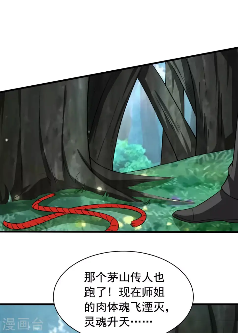 第55话 做点愉快的事情吧 第4页