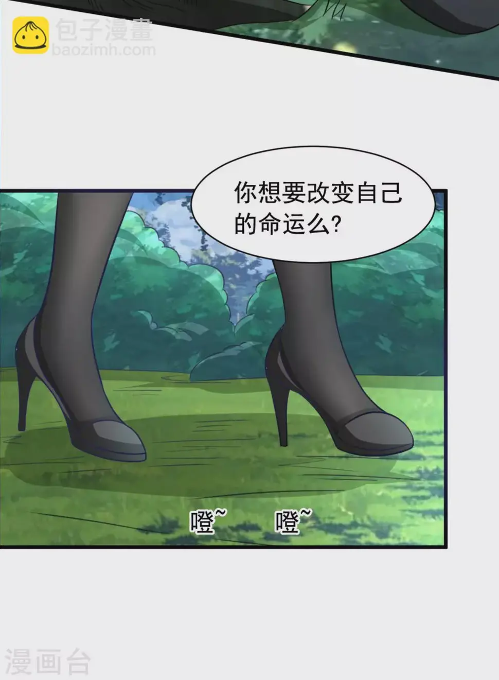 第55话 做点愉快的事情吧 第7页