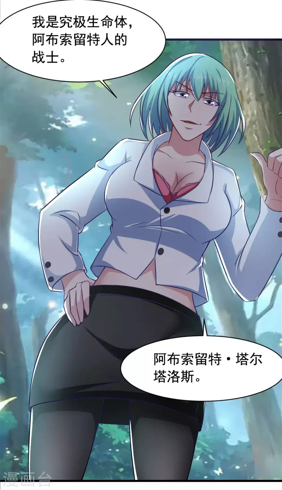 第55话 做点愉快的事情吧 第9页