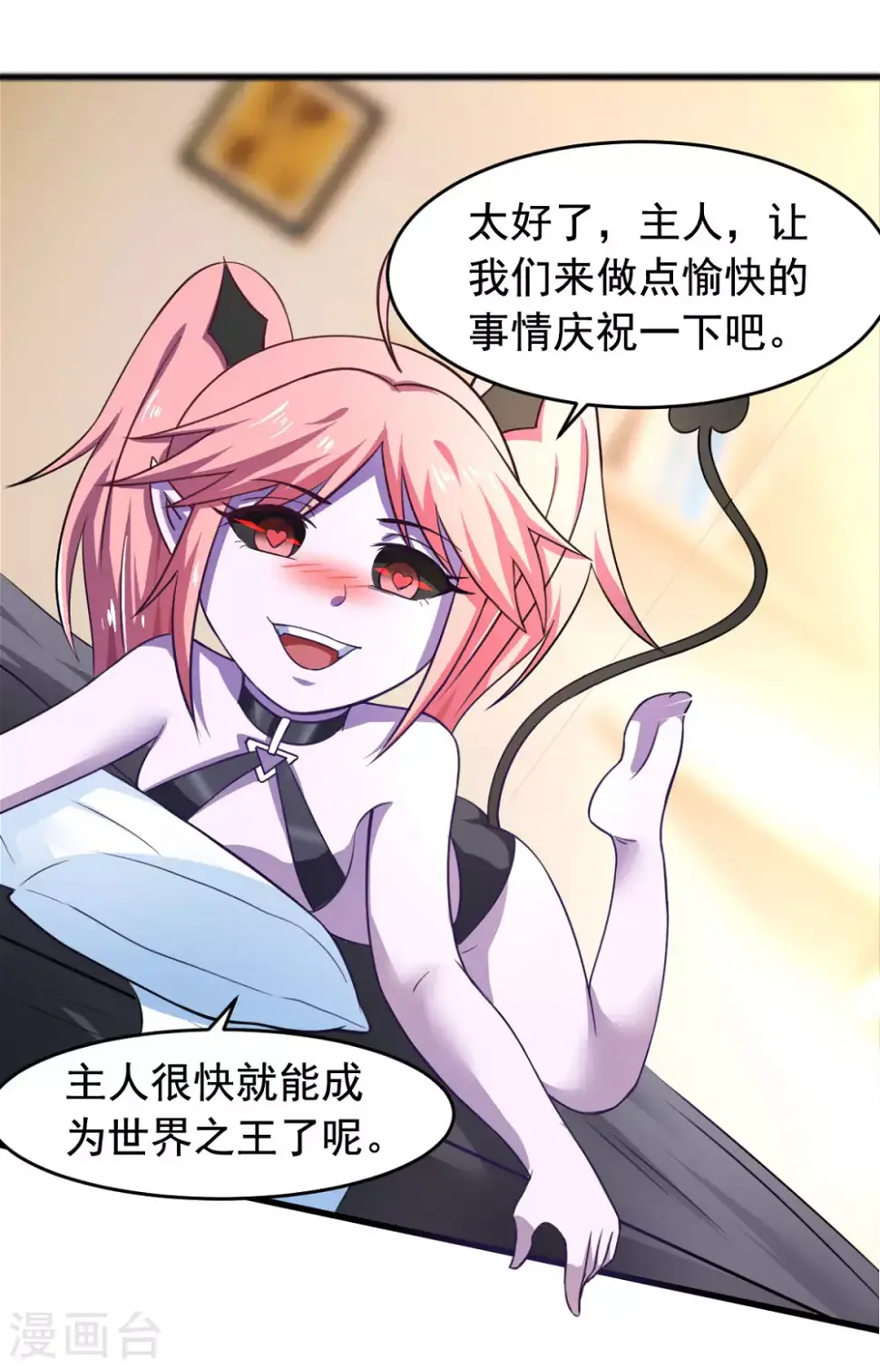 第55话 做点愉快的事情吧 第16页
