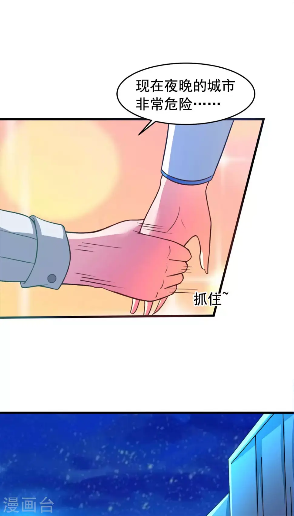 第55话 做点愉快的事情吧 第23页