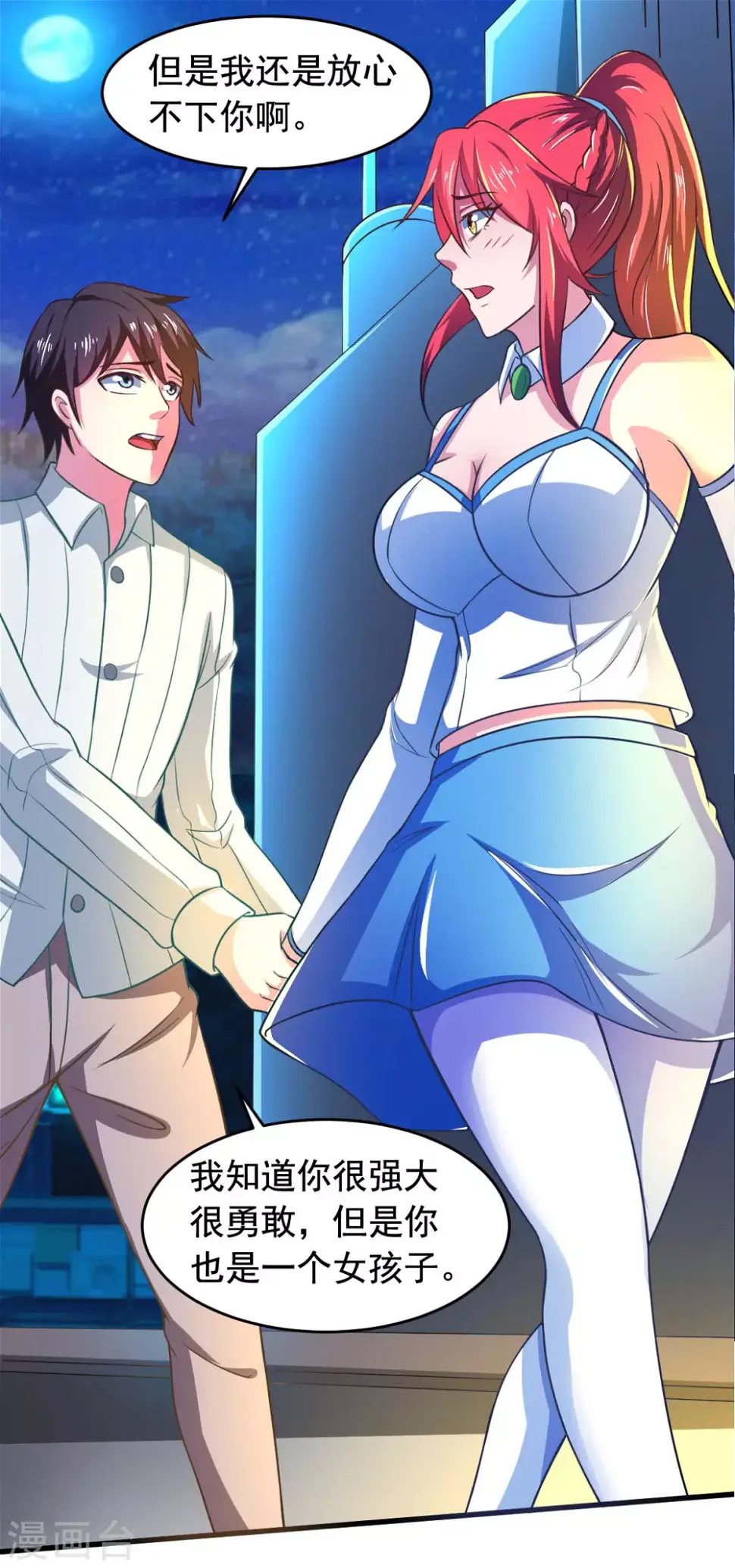 第55话 做点愉快的事情吧 第24页