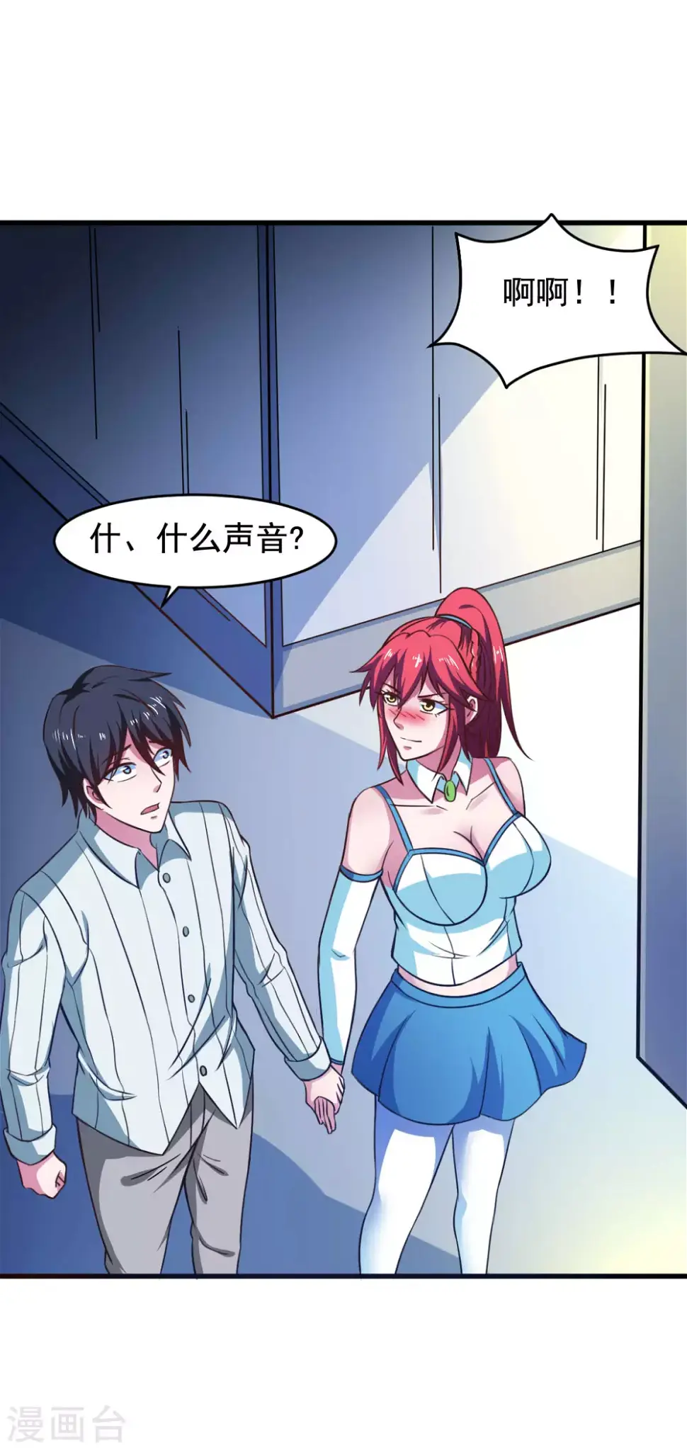 第55话 做点愉快的事情吧 第26页
