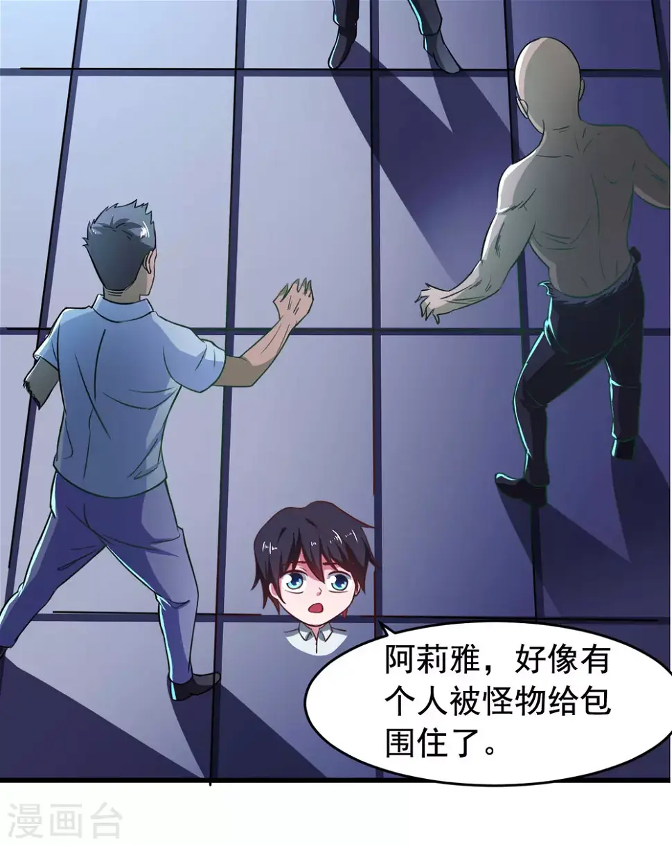 第55话 做点愉快的事情吧 第29页
