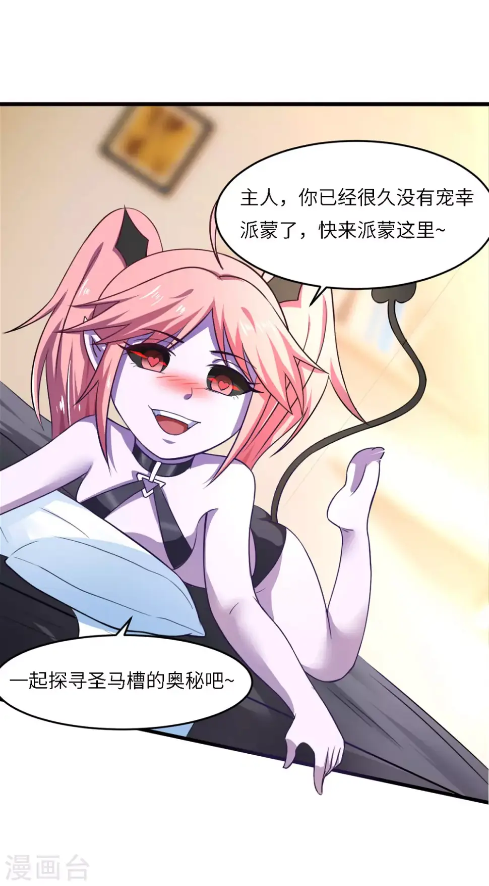 第55话 做点愉快的事情吧 第47页