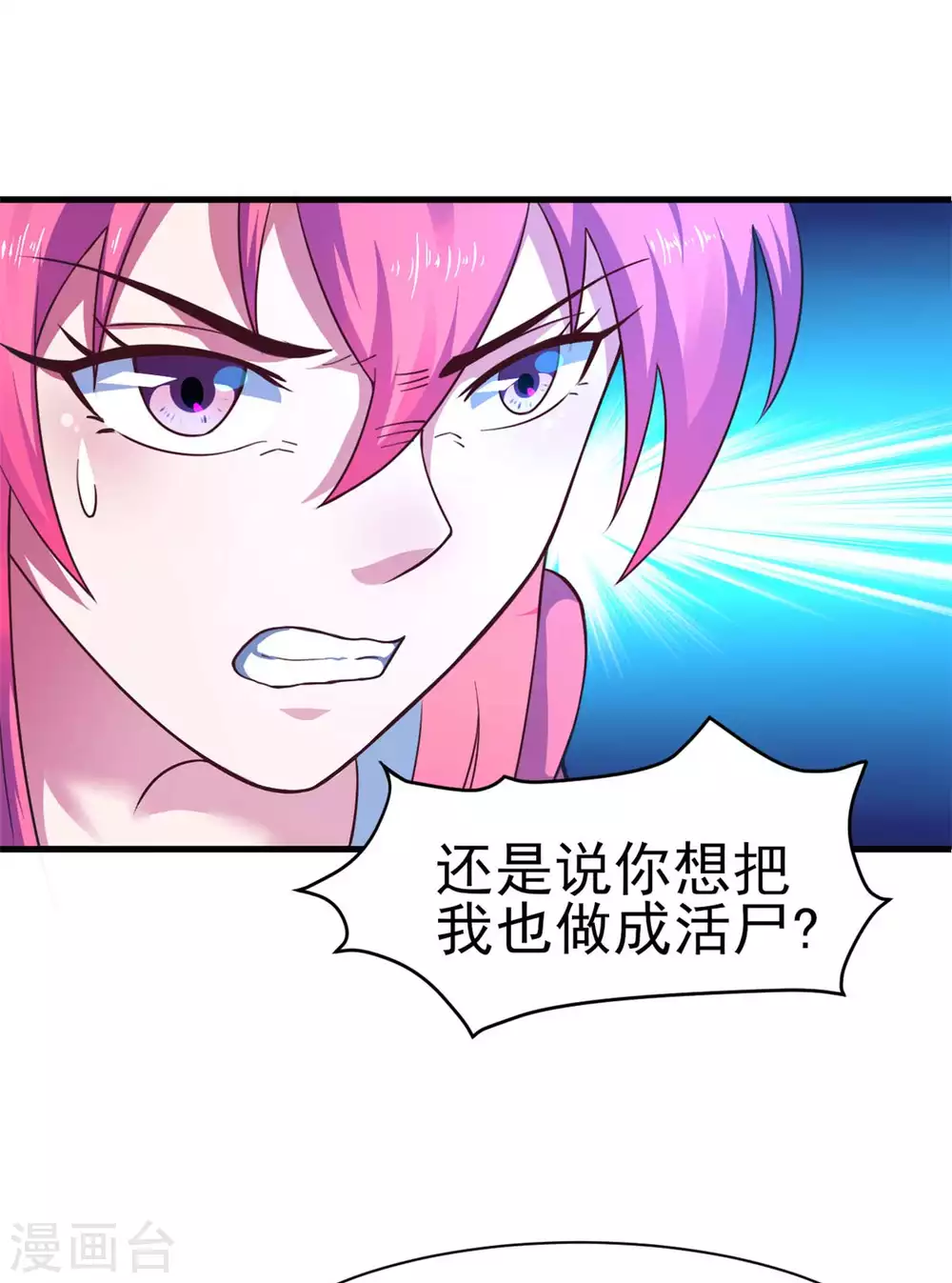 第53话 黄毛实力征服僵尸娘 第3页