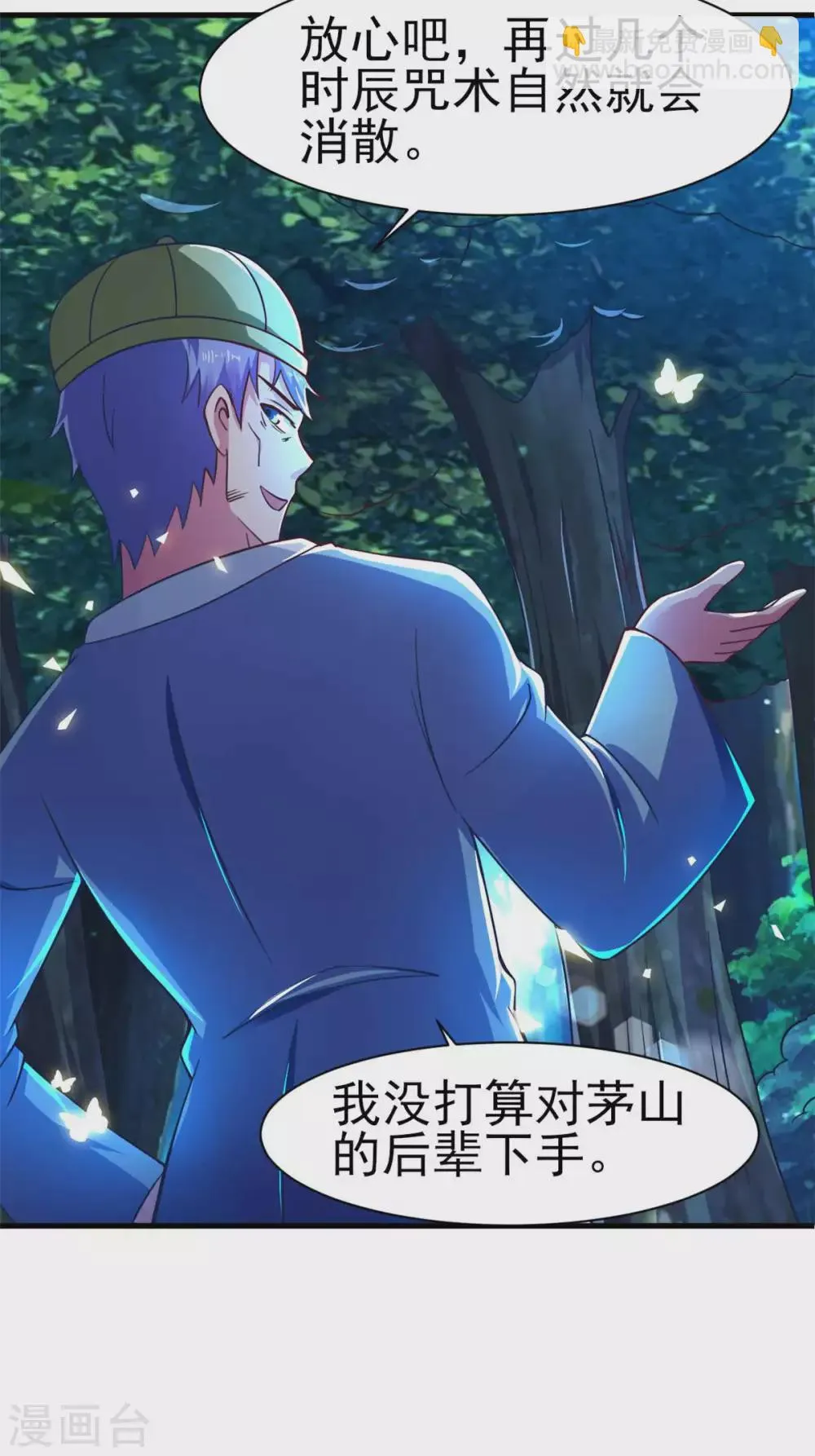 第53话 黄毛实力征服僵尸娘 第4页