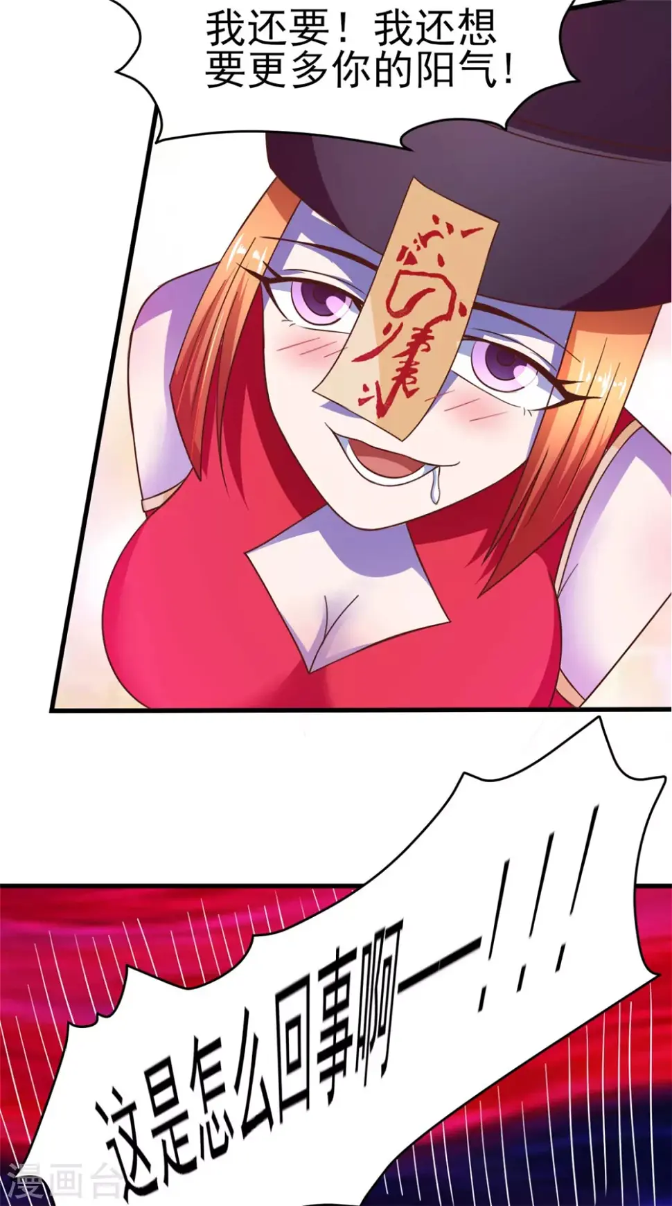 第53话 黄毛实力征服僵尸娘 第15页