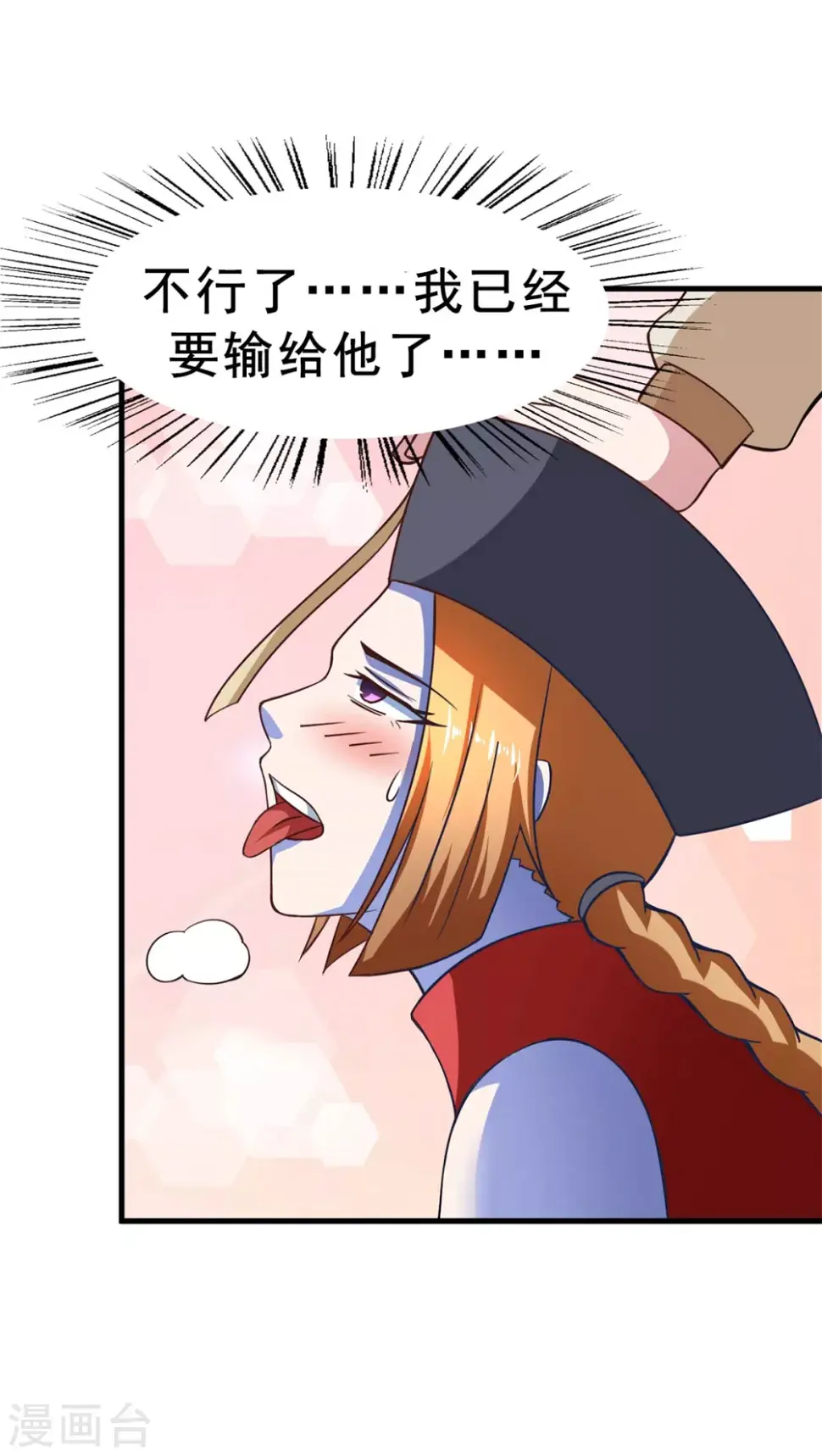 第53话 黄毛实力征服僵尸娘 第17页