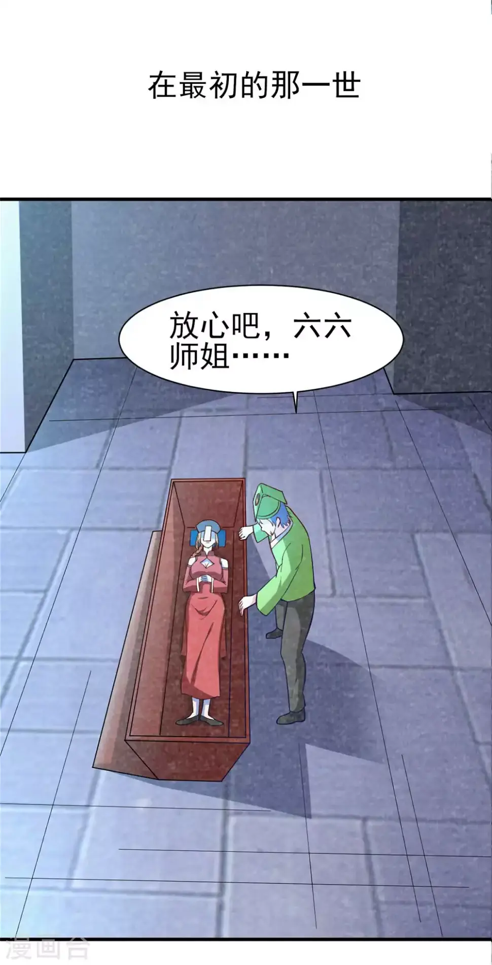 第53话 黄毛实力征服僵尸娘 第21页