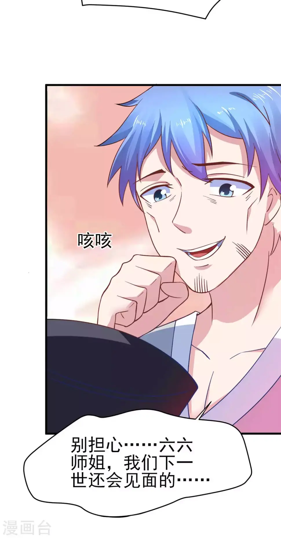 第53话 黄毛实力征服僵尸娘 第25页