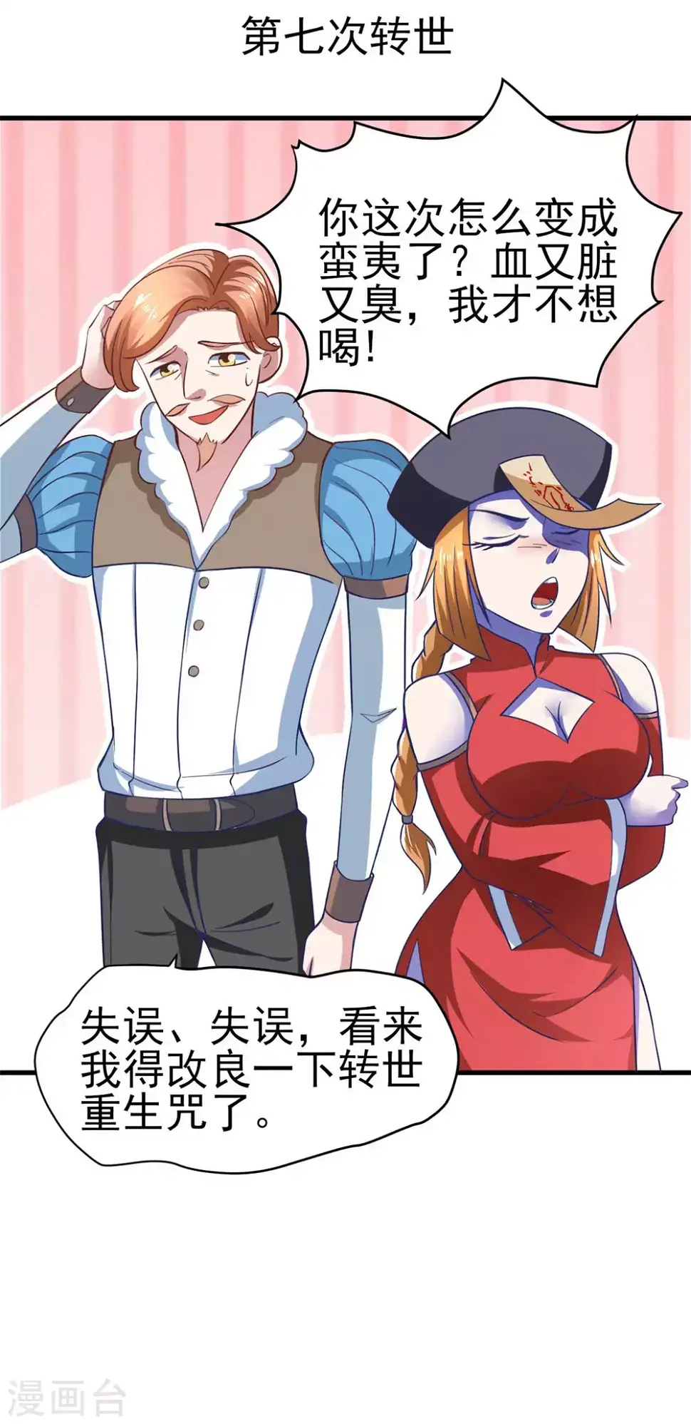 第53话 黄毛实力征服僵尸娘 第28页
