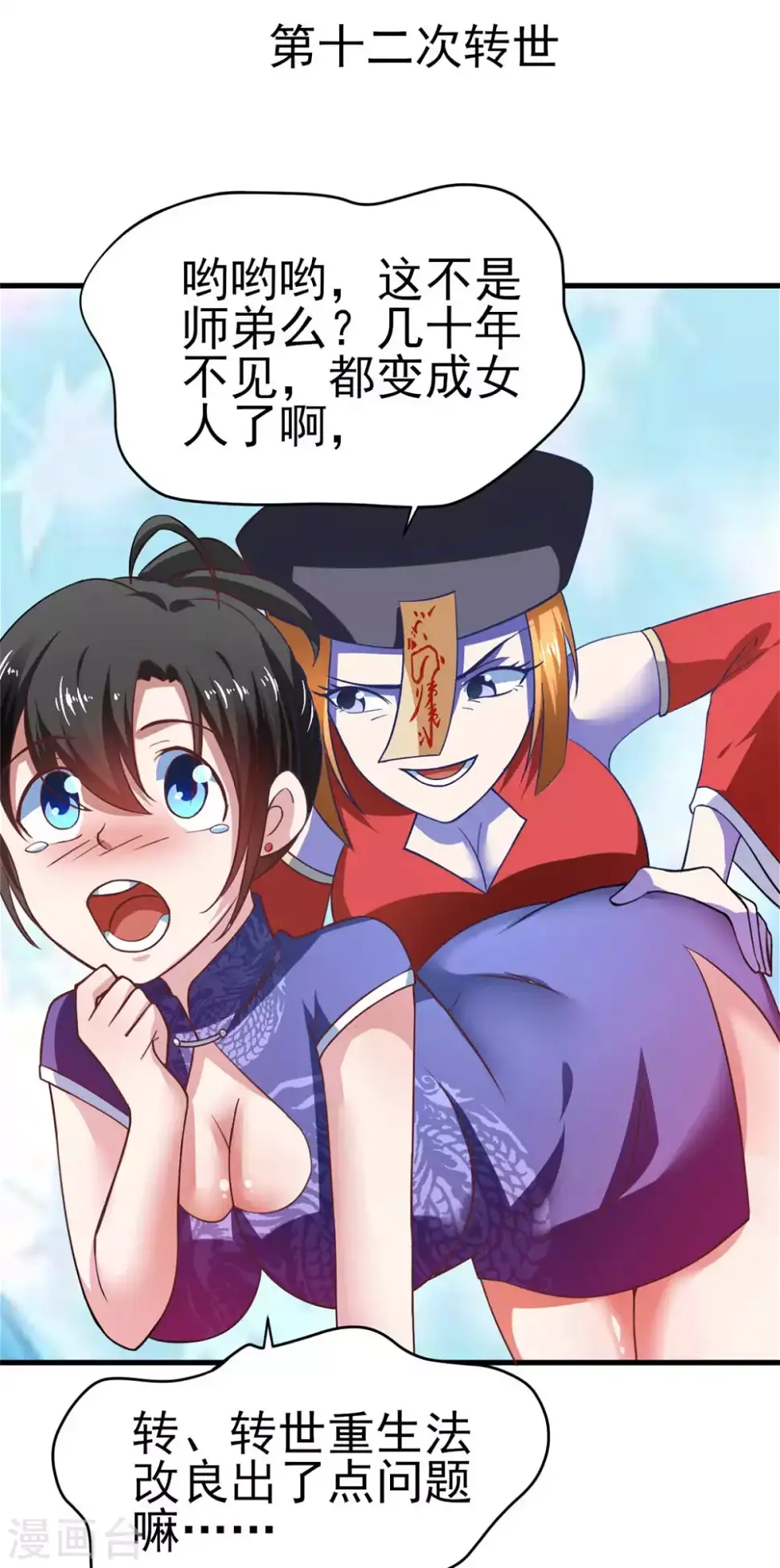 第53话 黄毛实力征服僵尸娘 第29页